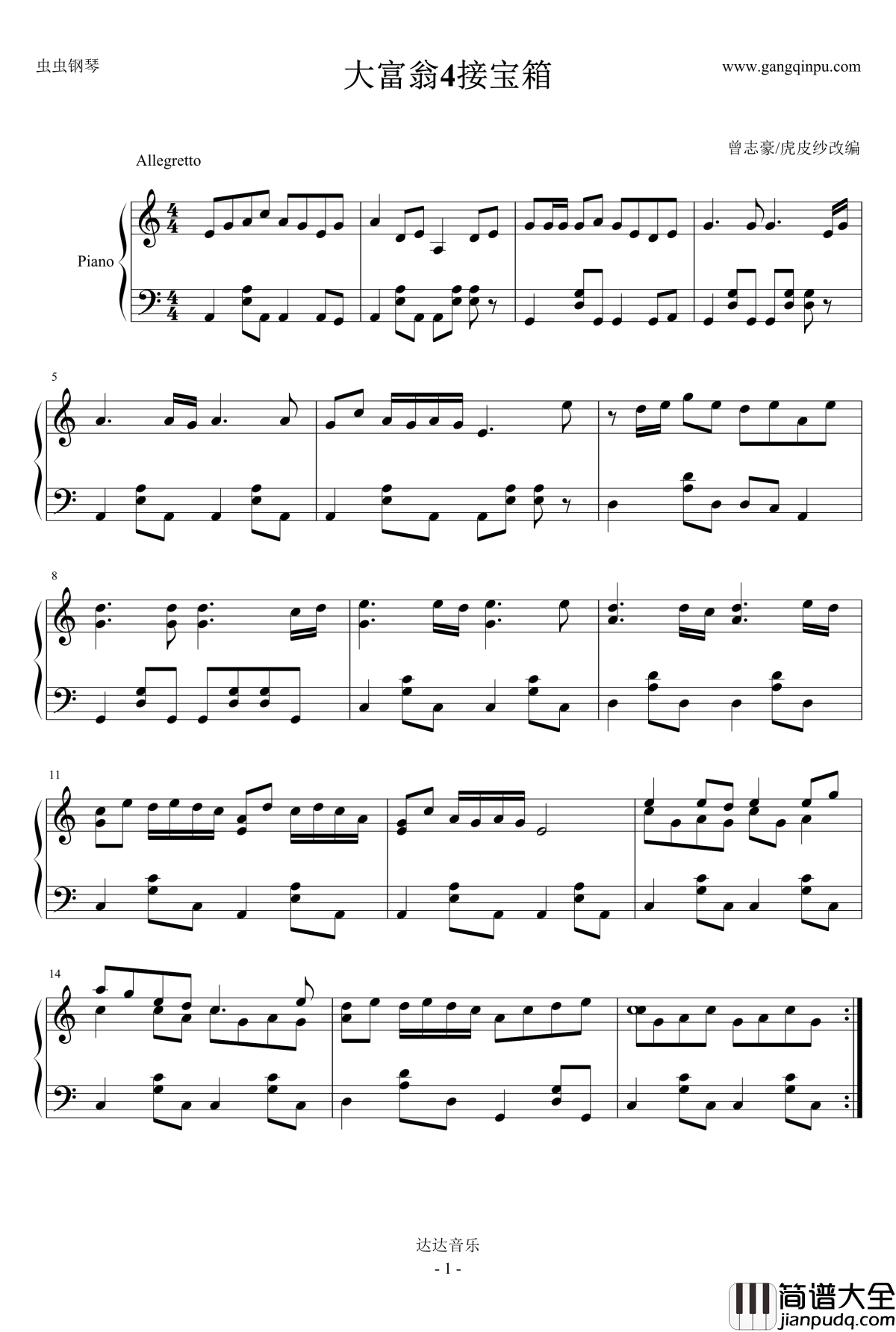 大富翁4接宝箱钢琴谱_大富翁