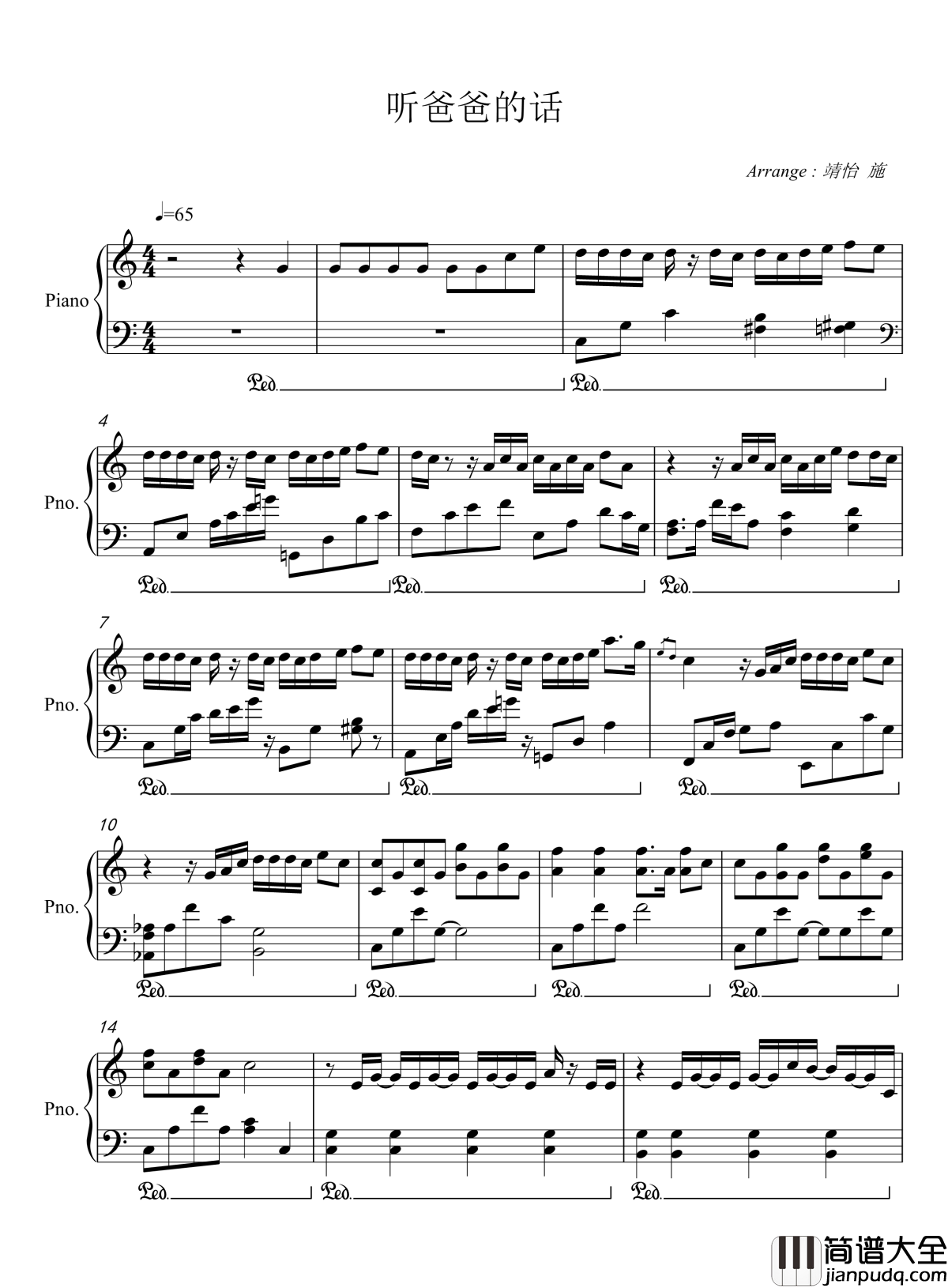 听爸爸的话钢琴谱_周杰伦