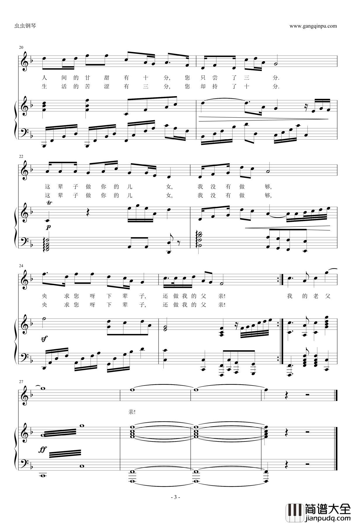 父亲钢琴谱_F调_刘和刚