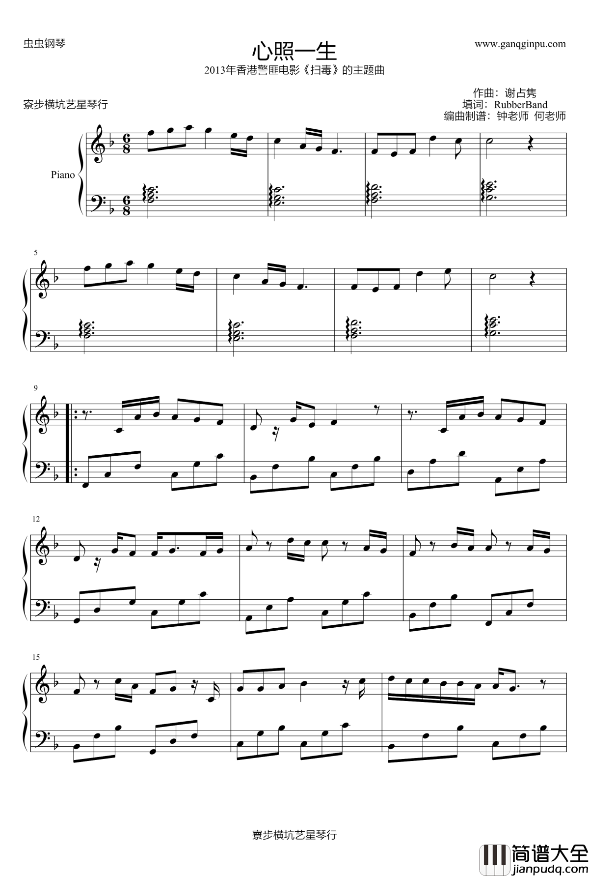 心照一生钢琴谱_RubberBand