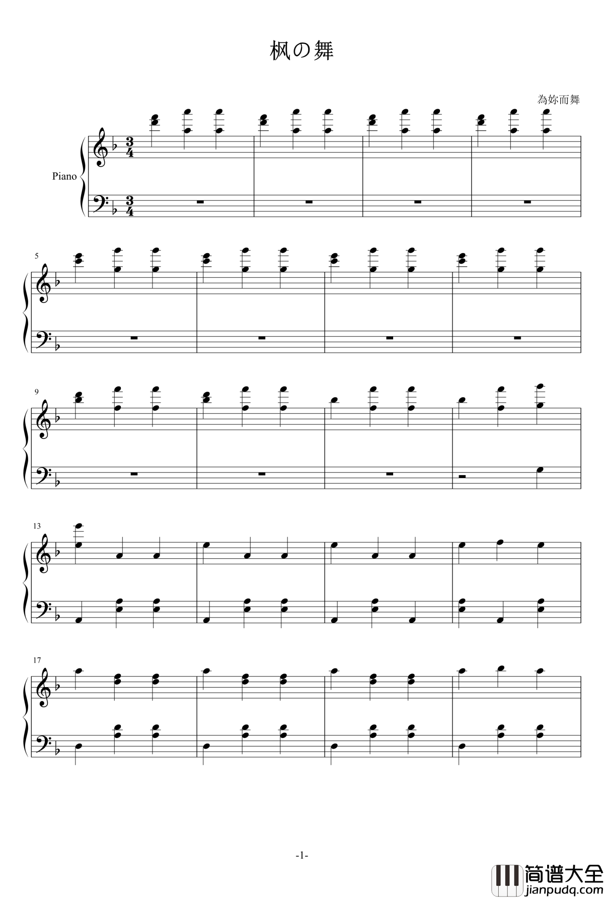 枫の舞钢琴谱_為妳而舞