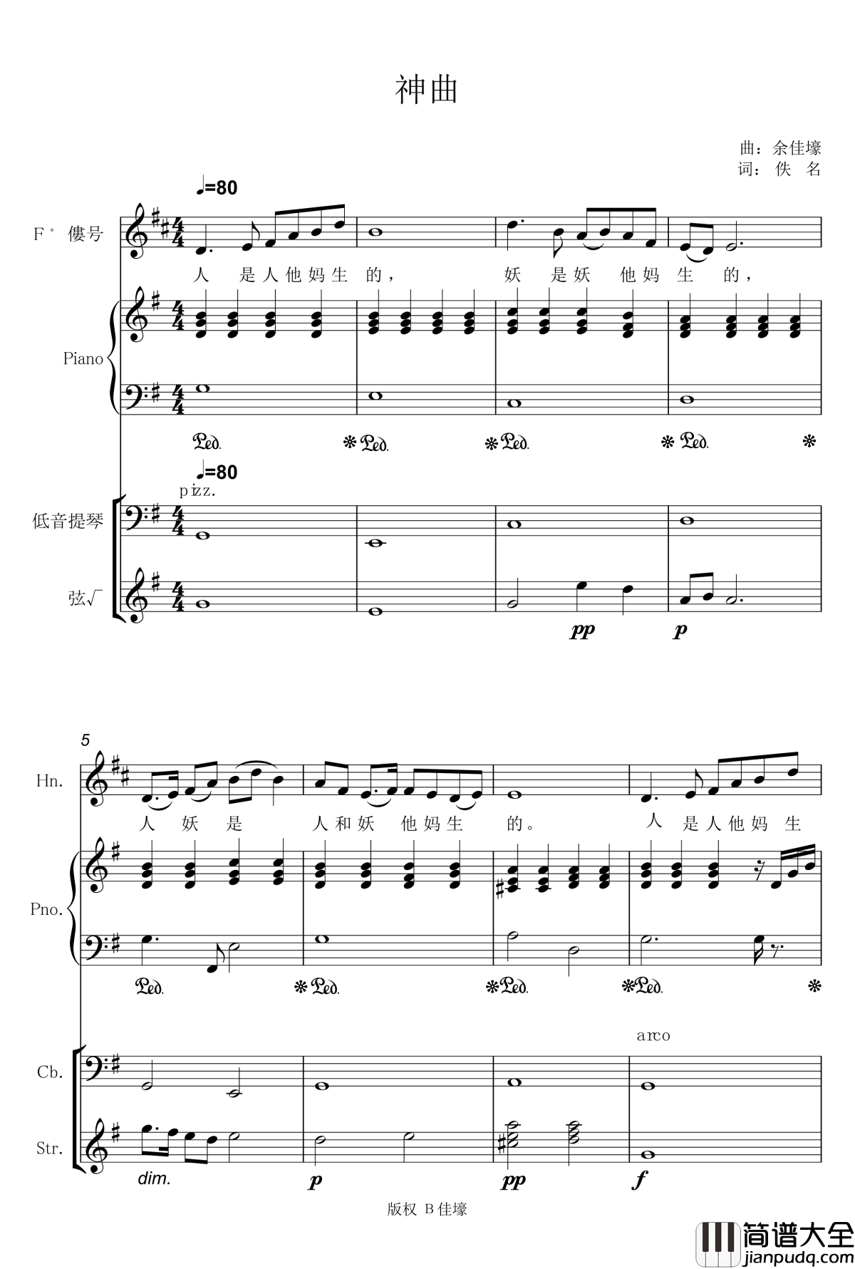 神曲钢琴谱_余佳壕