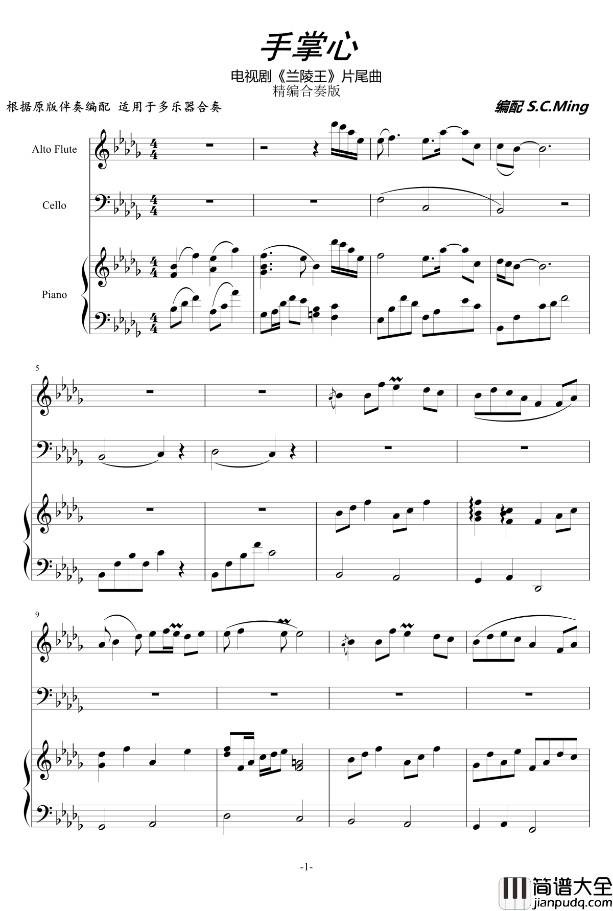 手掌心钢琴谱__兰陵王_片尾曲精编合奏版_兰陵王