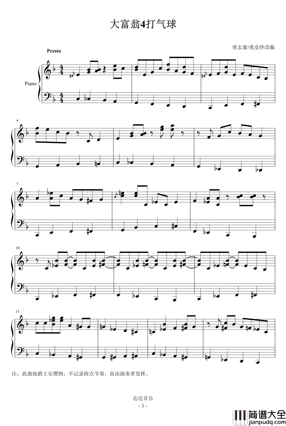 大富翁4打气球钢琴谱_大富翁