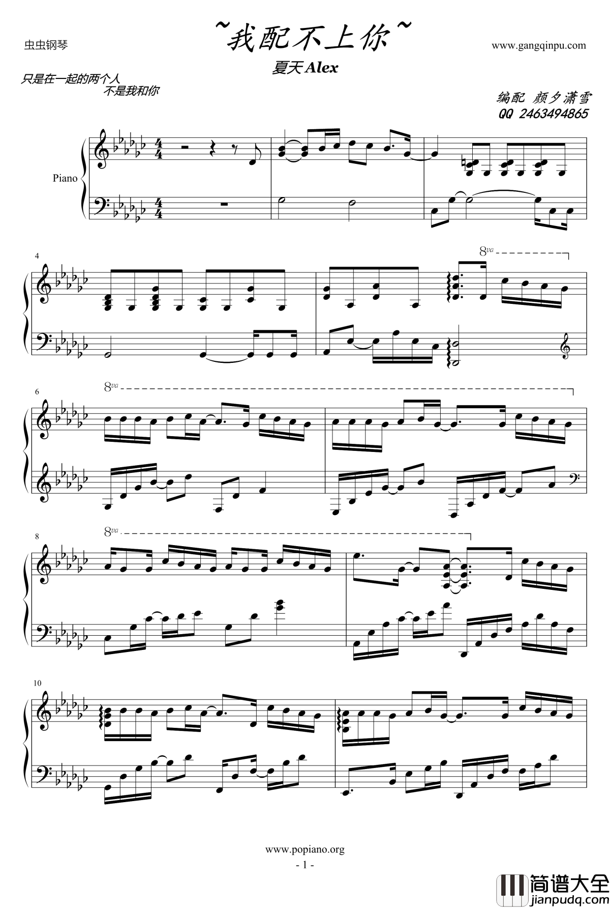 我配不上你钢琴谱_夏天alex