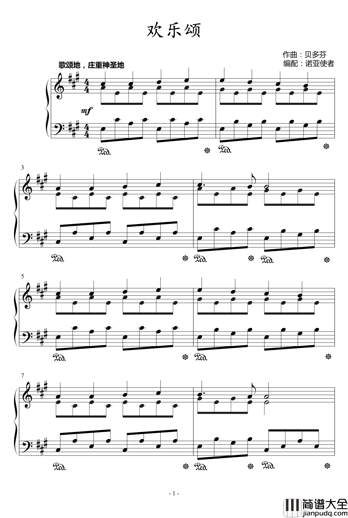欢乐颂钢琴谱_歌颂神圣版_贝多芬_beethoven