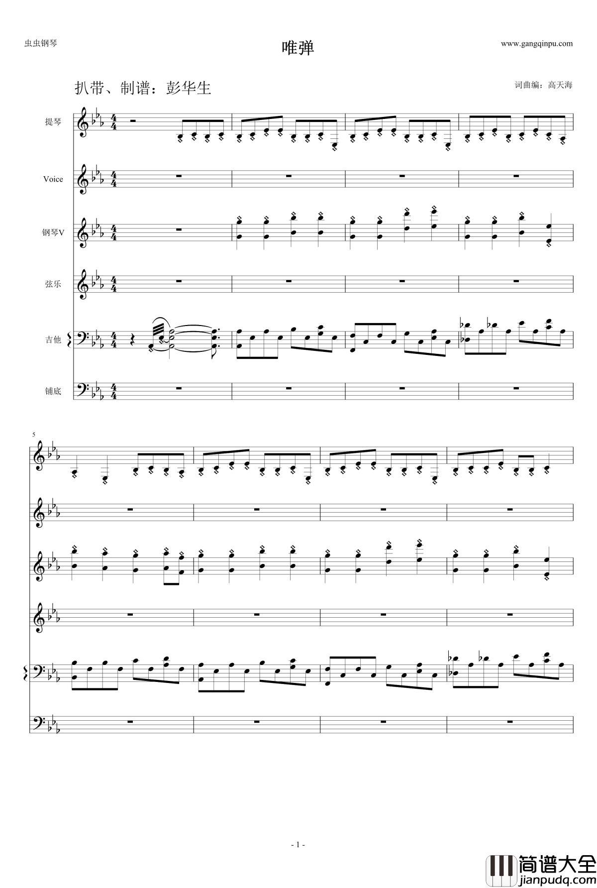 唯弹钢琴谱_钢琴曲_高天海