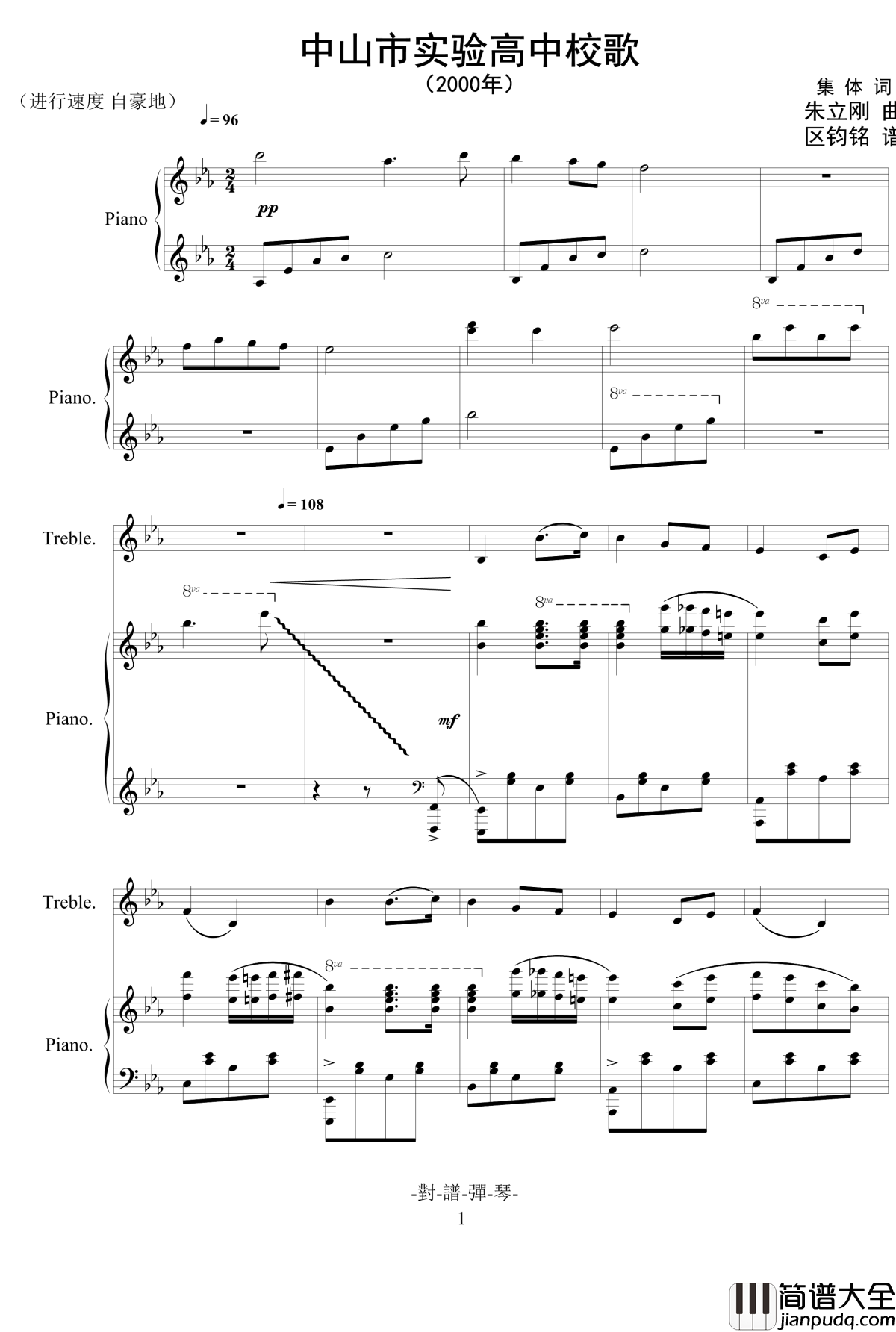 中山市实验高中校歌钢琴谱_2_朱立刚