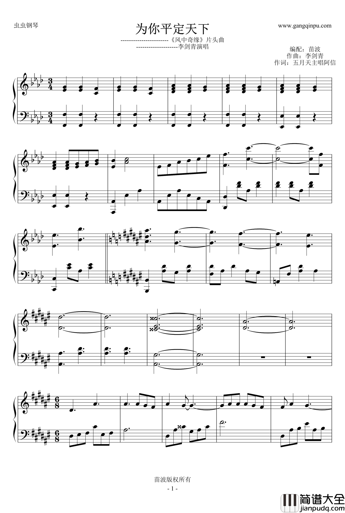 为你平定的天下钢琴谱_片头曲_李剑青