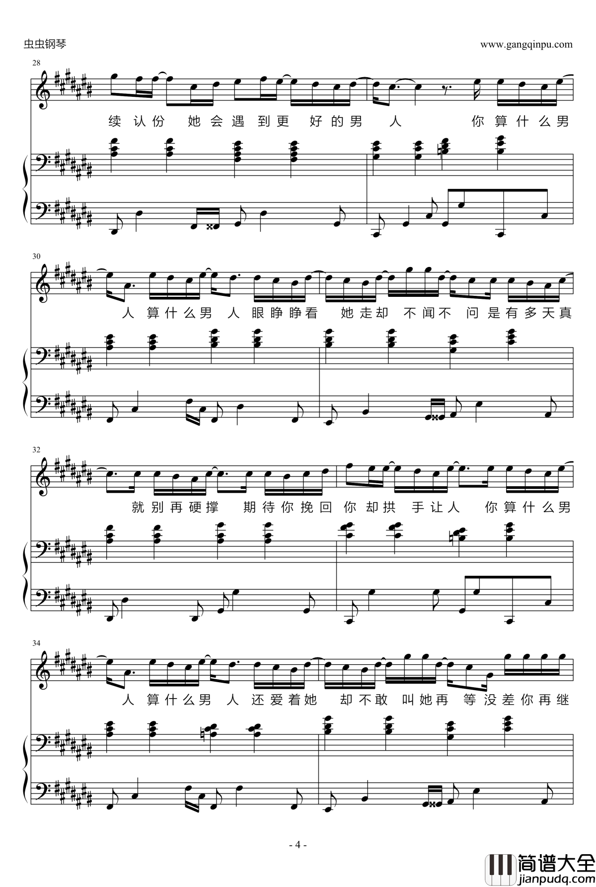 算什么男人钢琴谱_鸠玖原调弹唱版_周杰伦