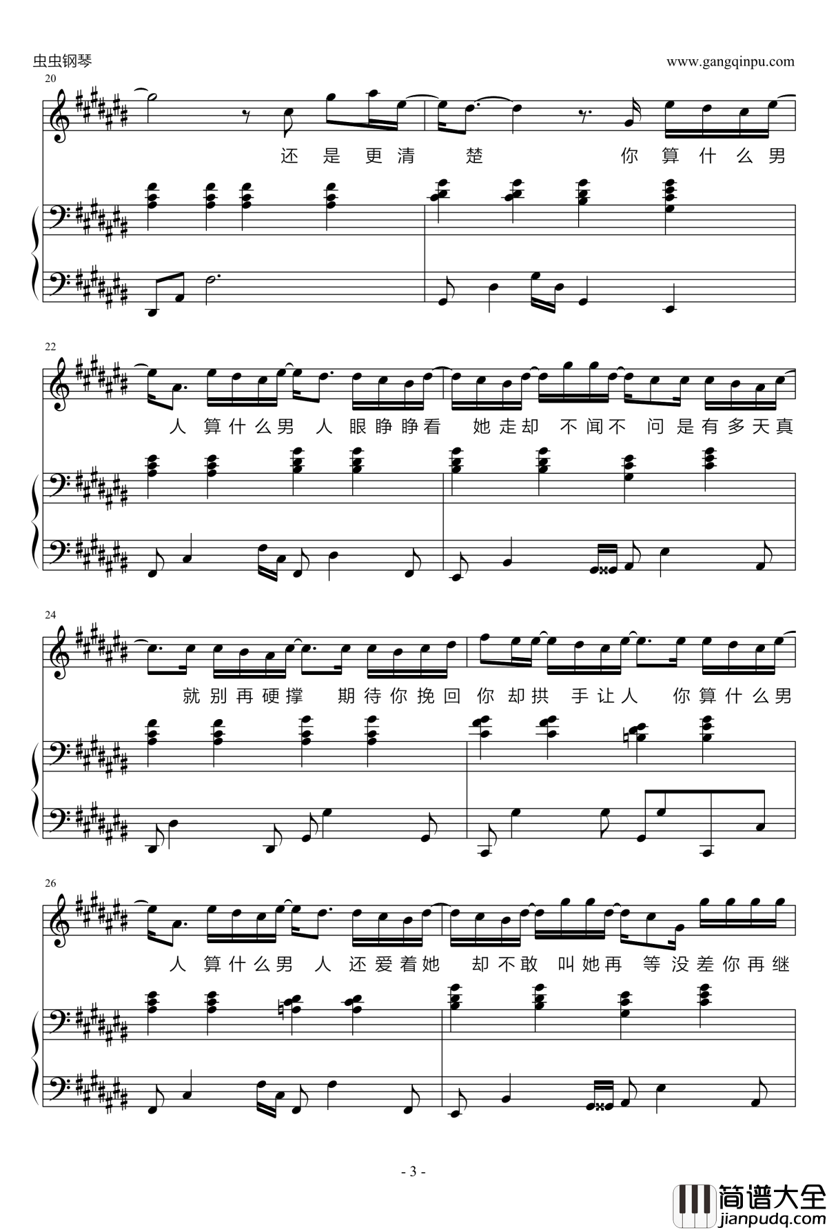 算什么男人钢琴谱_鸠玖原调弹唱版_周杰伦