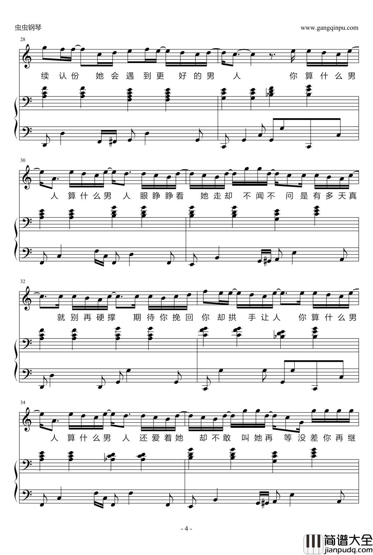 算什么男人钢琴谱_鸠玖C调弹唱版_周杰伦