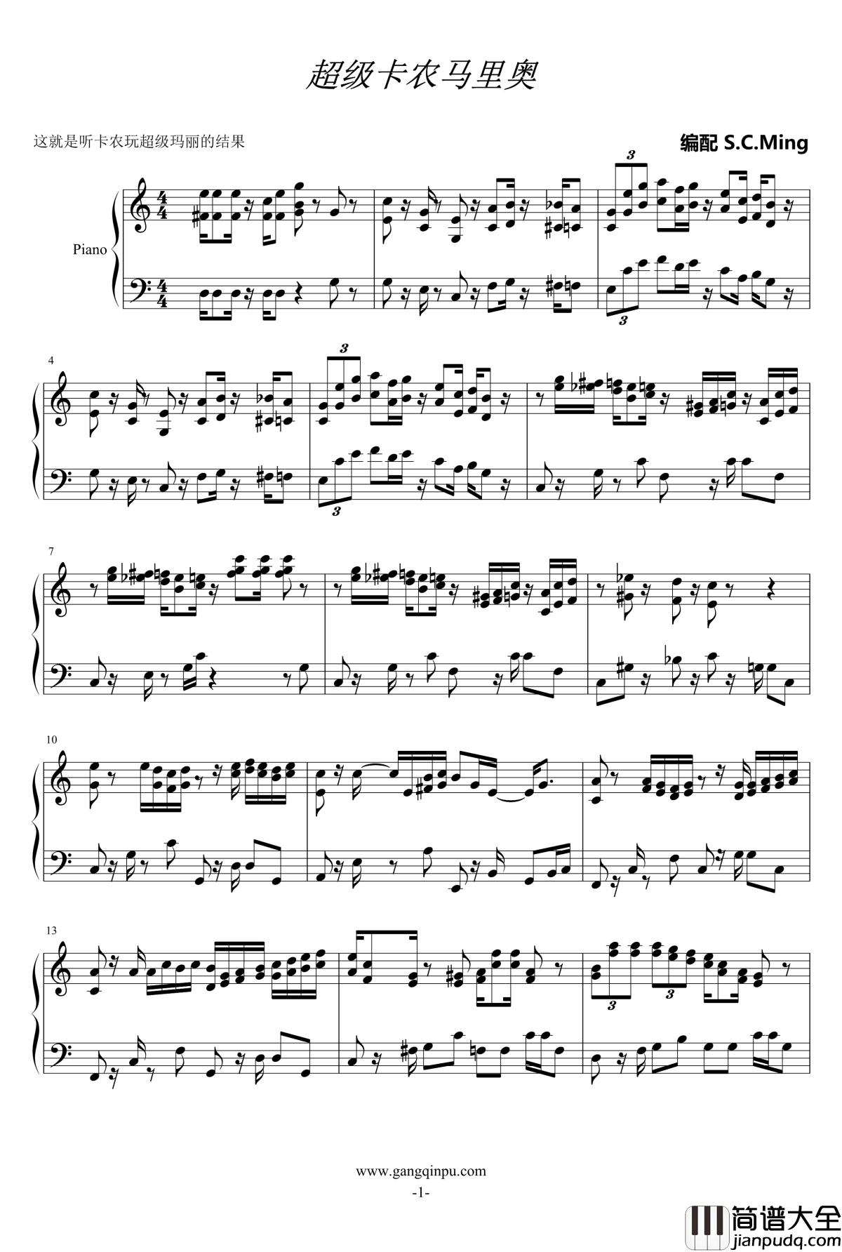 玛丽奥的隔壁老王叫卡农钢琴谱_宋予陌