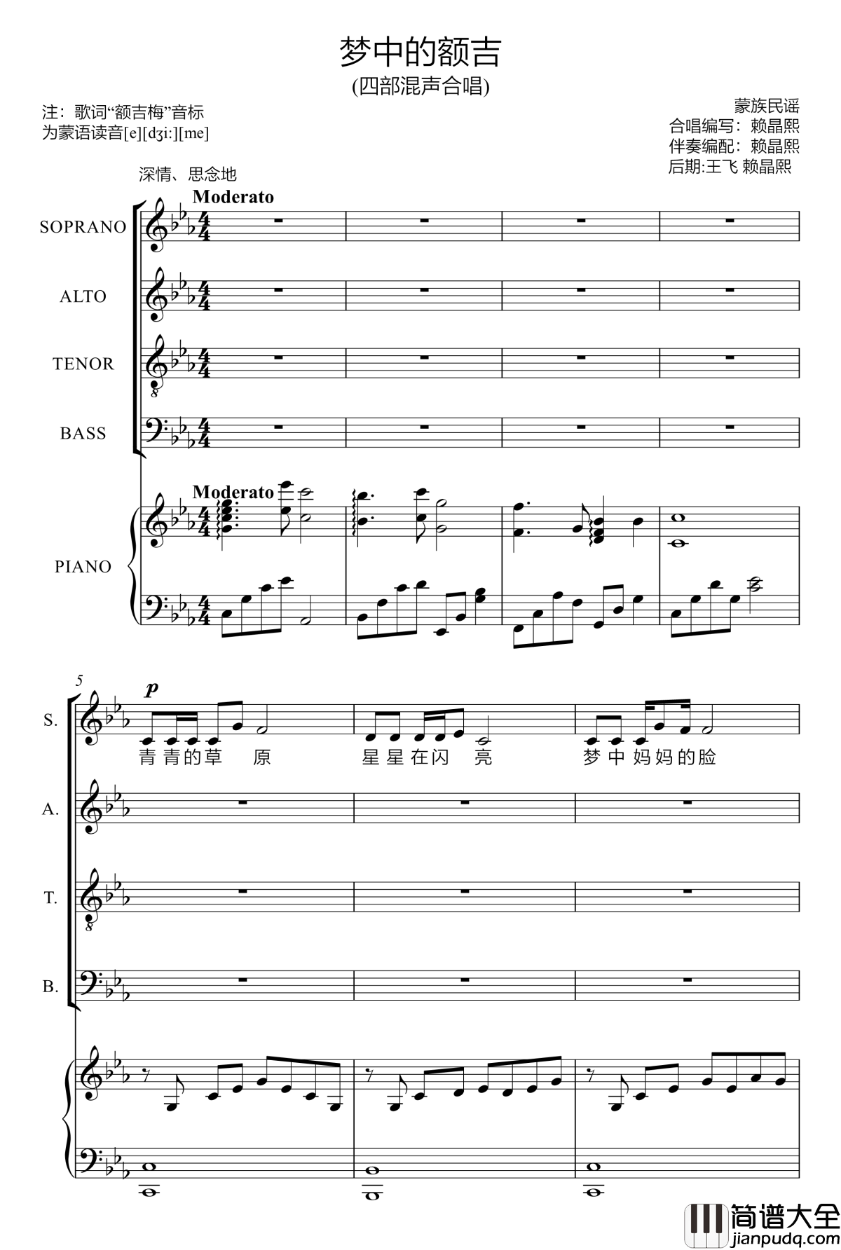 梦中的额吉钢琴谱_混声合唱_赖晶熙