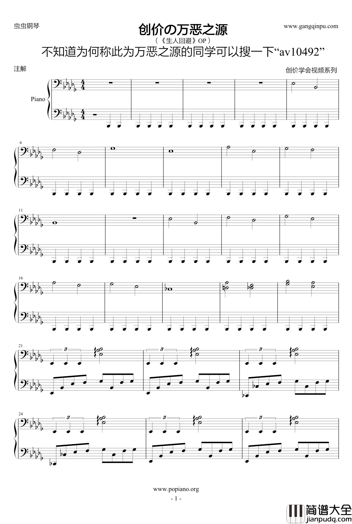 万恶之源钢琴谱_生人回避