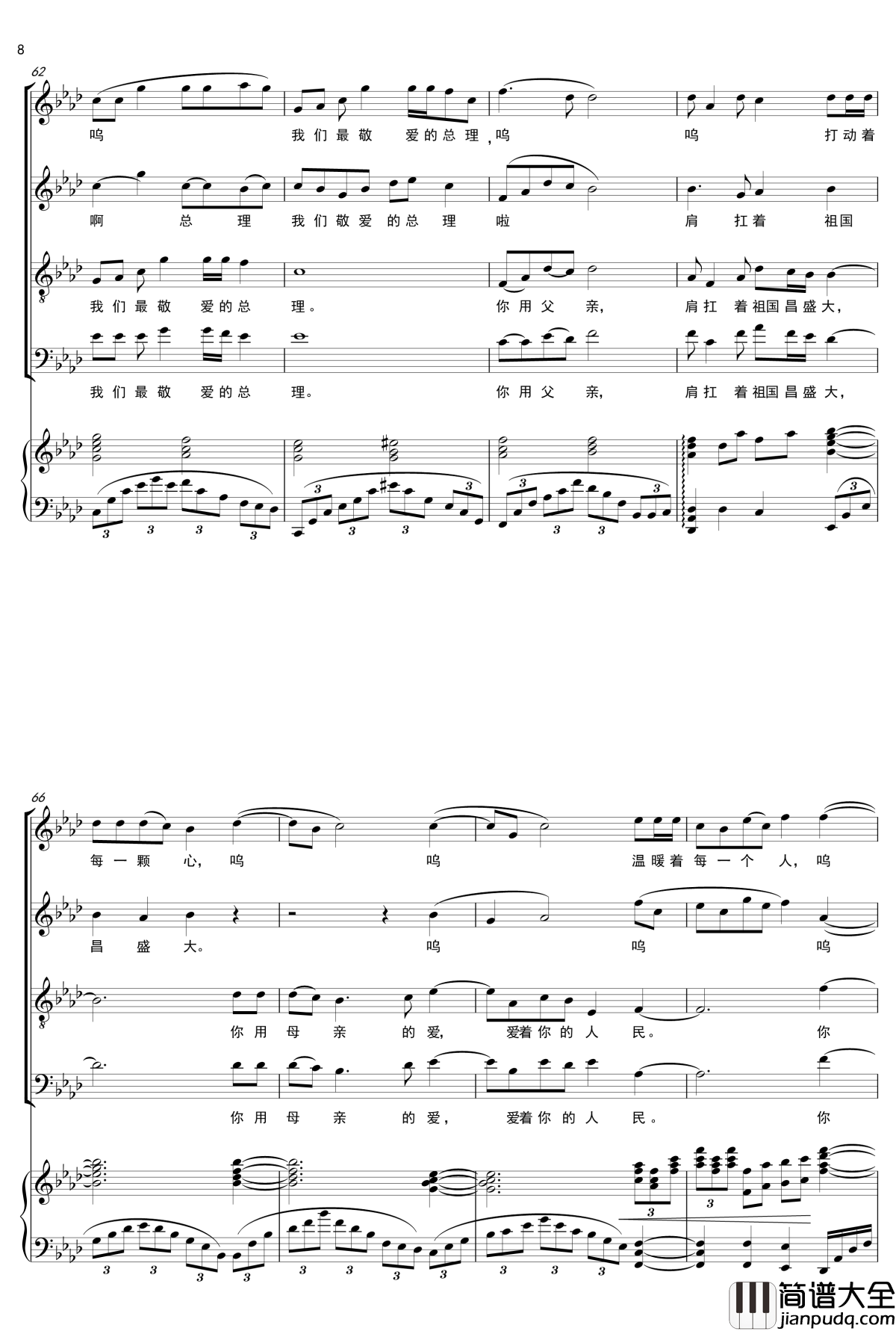 把爱洒向人间钢琴谱_四声部混声合唱_黄文发