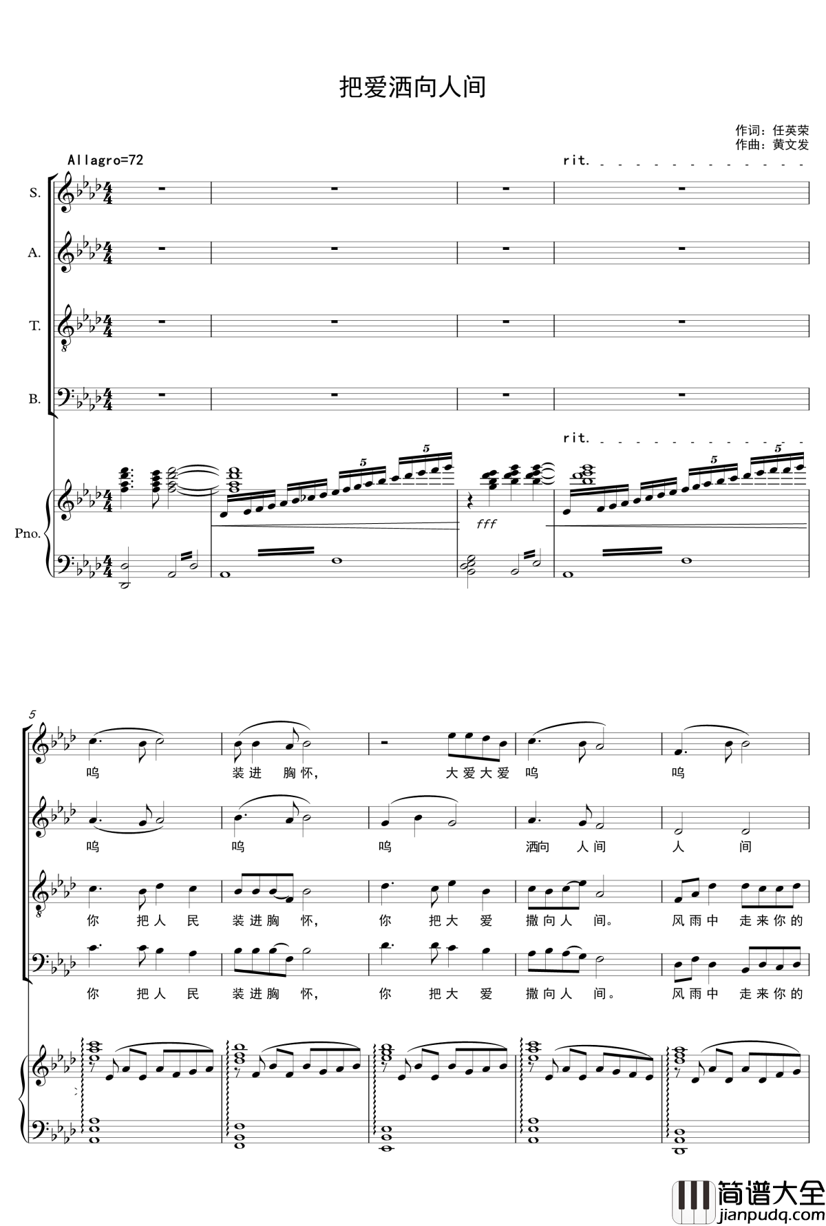 把爱洒向人间钢琴谱_四声部混声合唱_黄文发