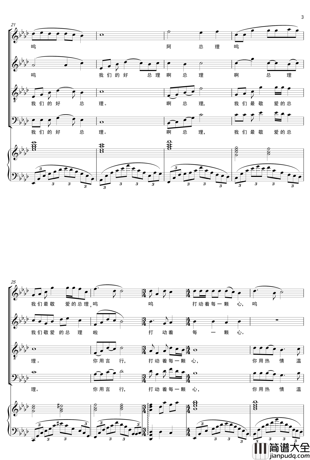 把爱洒向人间钢琴谱_四声部混声合唱_黄文发