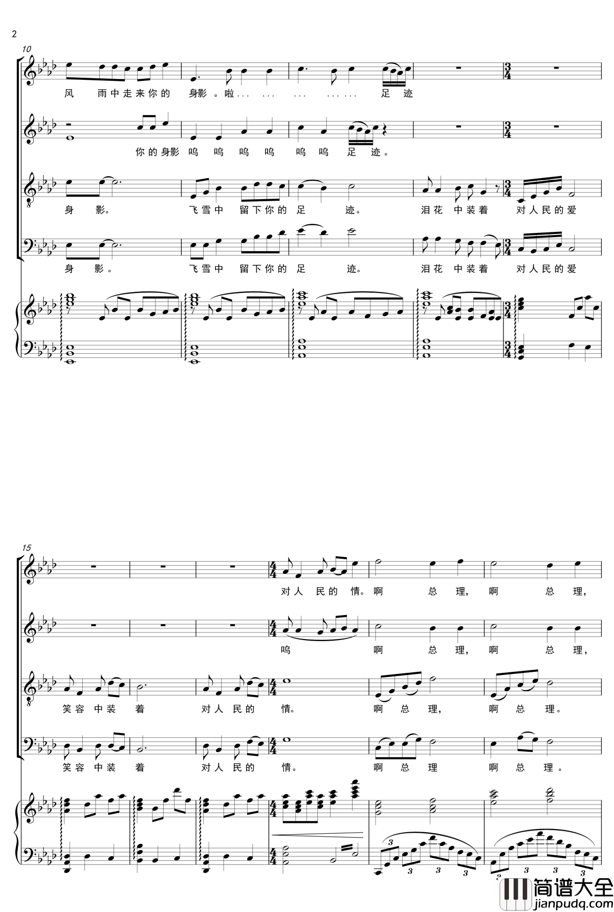 把爱洒向人间钢琴谱_四声部混声合唱_黄文发