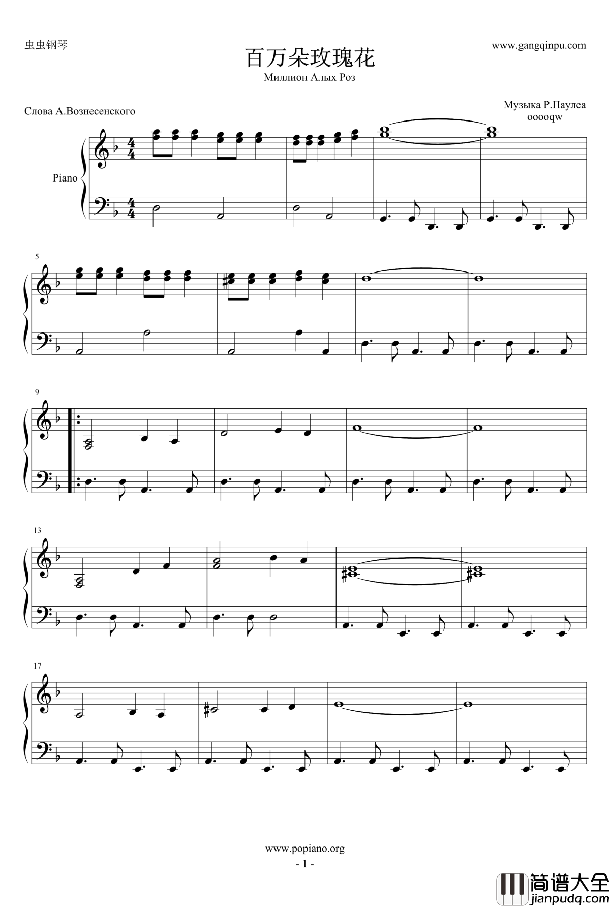 百万朵玫瑰花钢琴谱_普加乔娃