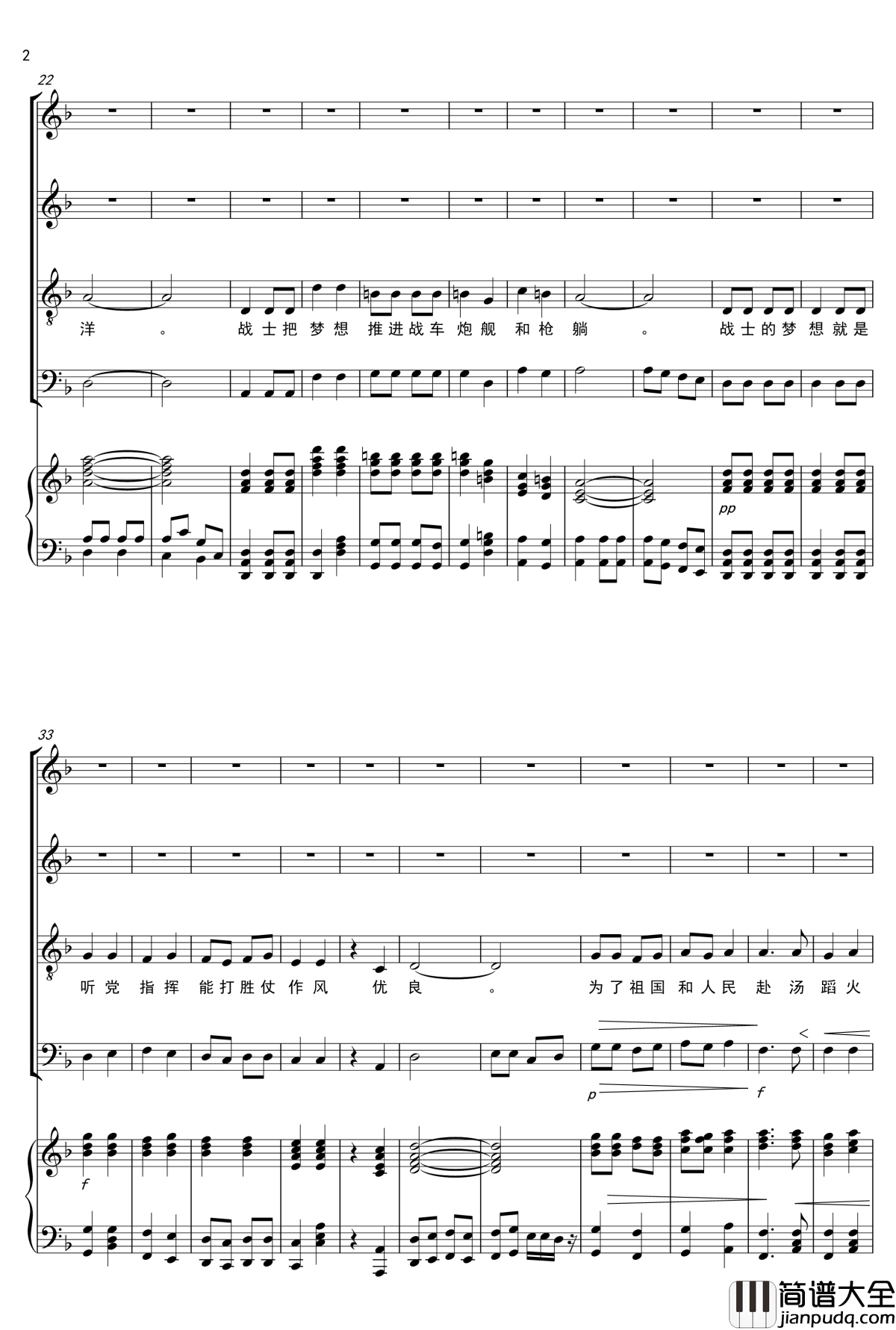 战士的梦想钢琴谱_二声部合唱_黄文发