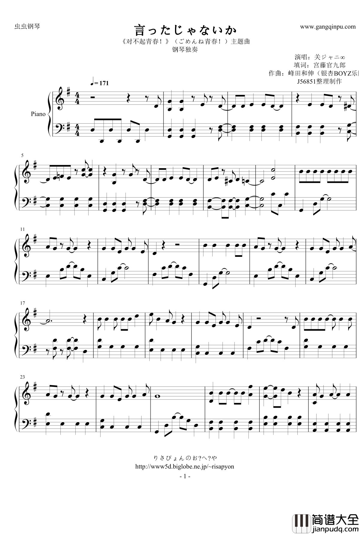 言ったじゃないか钢琴谱__对不起青春！_（ごめんね青春！_関ジャニ∞