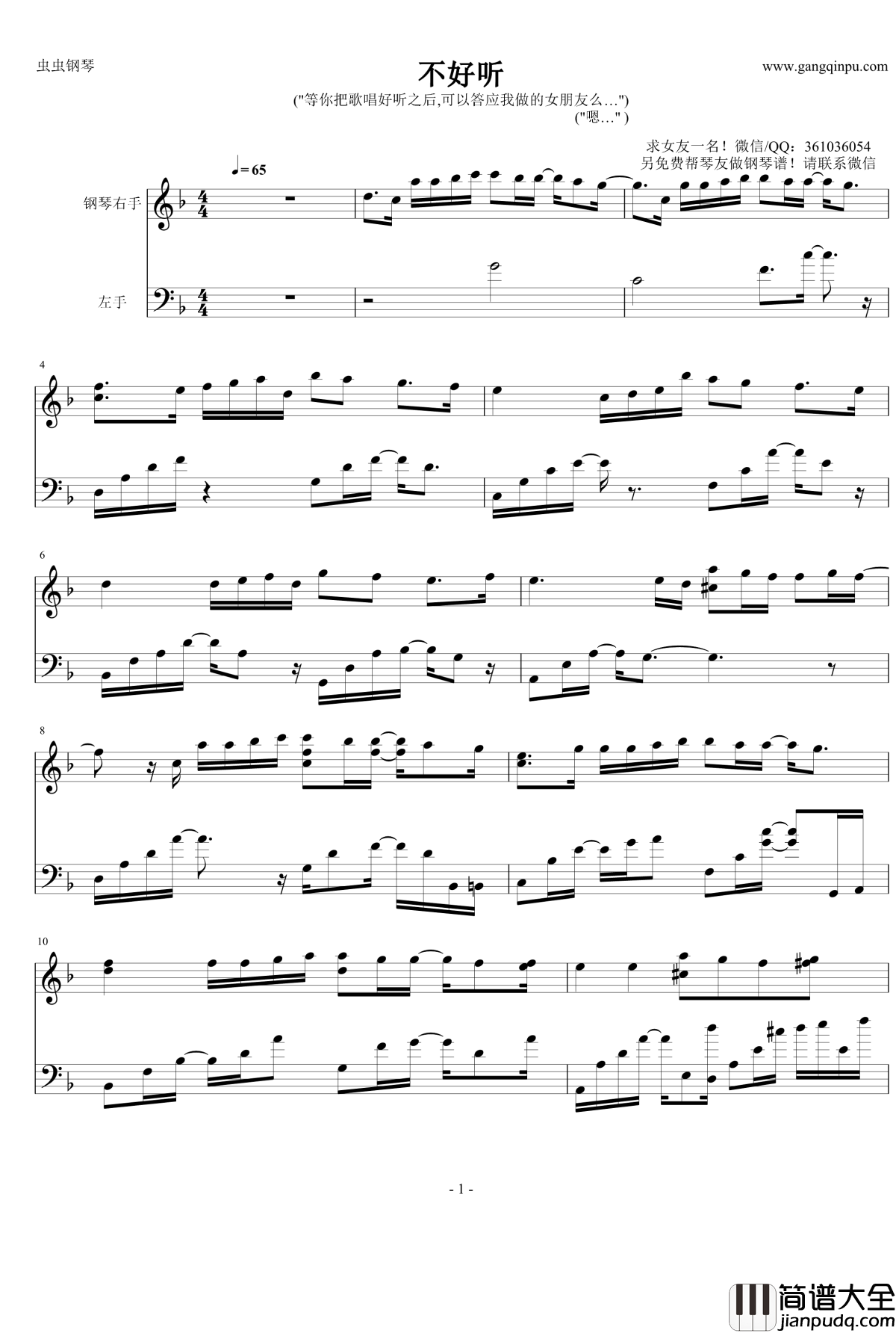 不好听钢琴谱_阿南版_徐良L