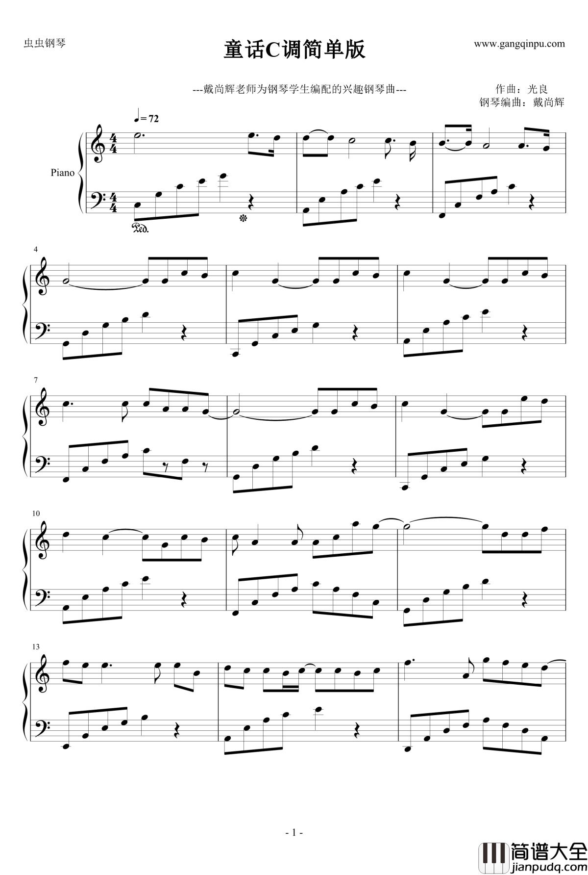童话C调钢琴谱_光良