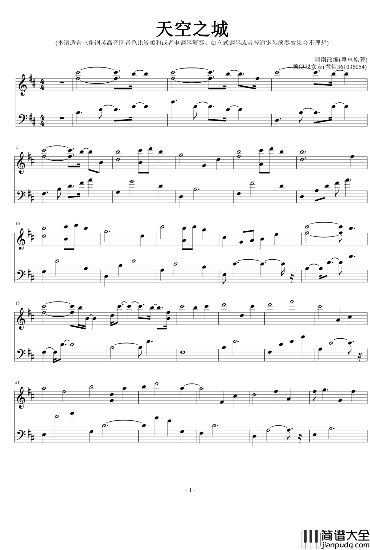 天空之城钢琴谱_阿南版_久石让