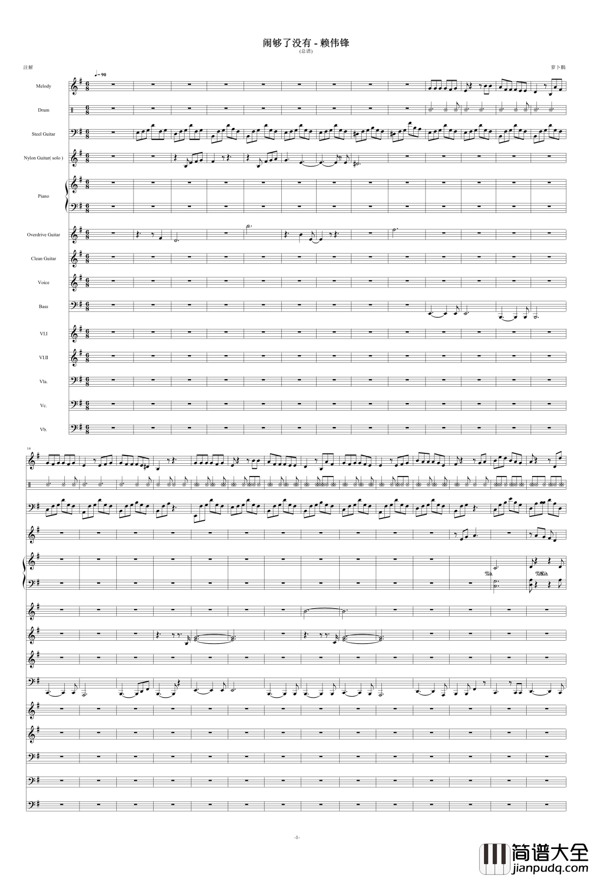闹够了没有钢琴谱_赖伟锋_总谱
