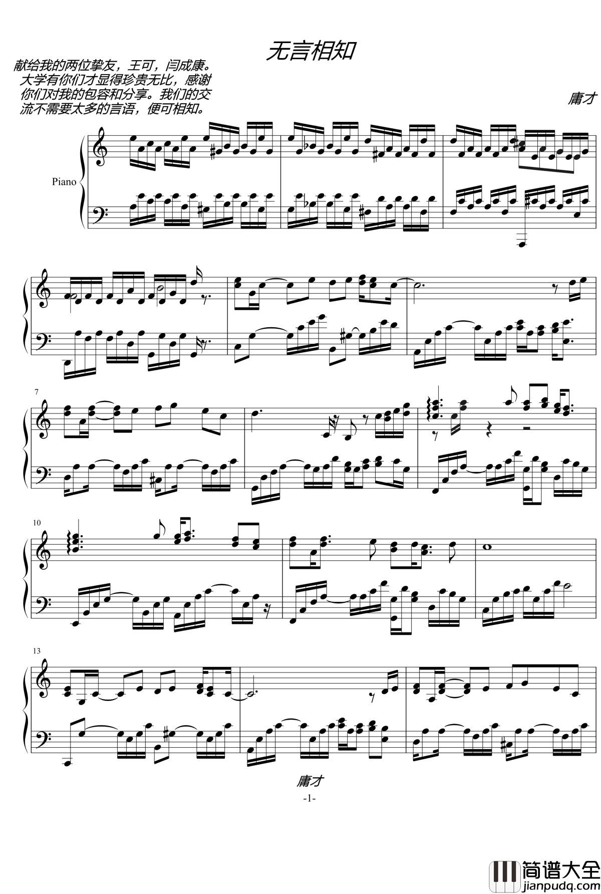 无言相知钢琴谱_庸才