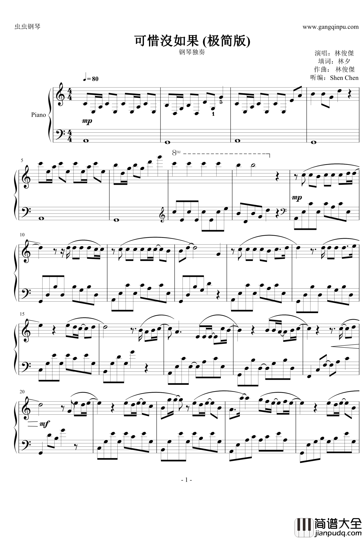 可惜没如果钢琴谱_简易版_钢琴独奏_林俊杰
