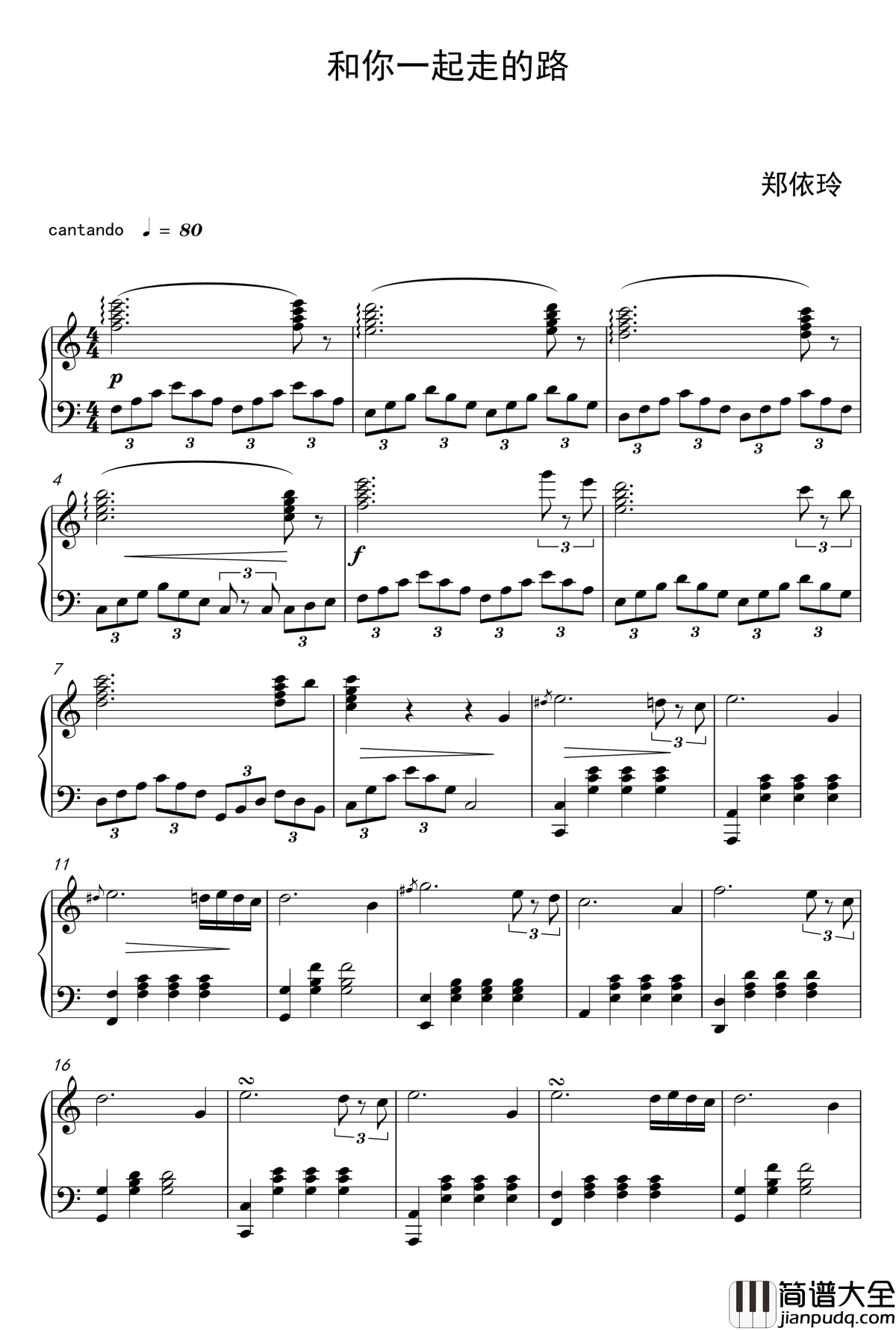 和你一起走过的路钢琴谱_依玲阿