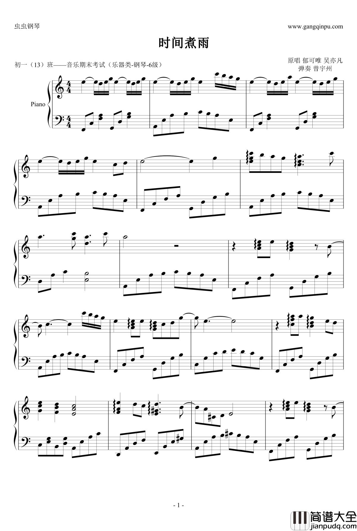 时间煮雨钢琴谱_吴亦凡