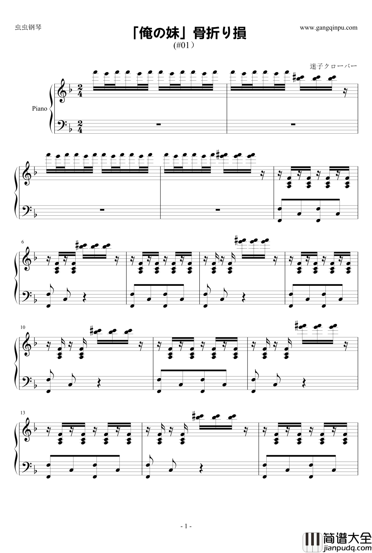 骨折り損钢琴谱_俺の妹_tvサントラ