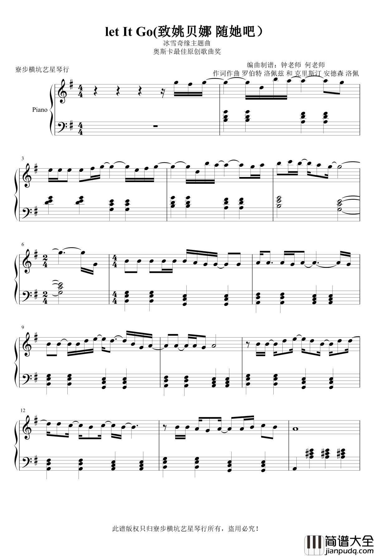 随她吧钢琴谱_致姚贝娜_let_It_Go