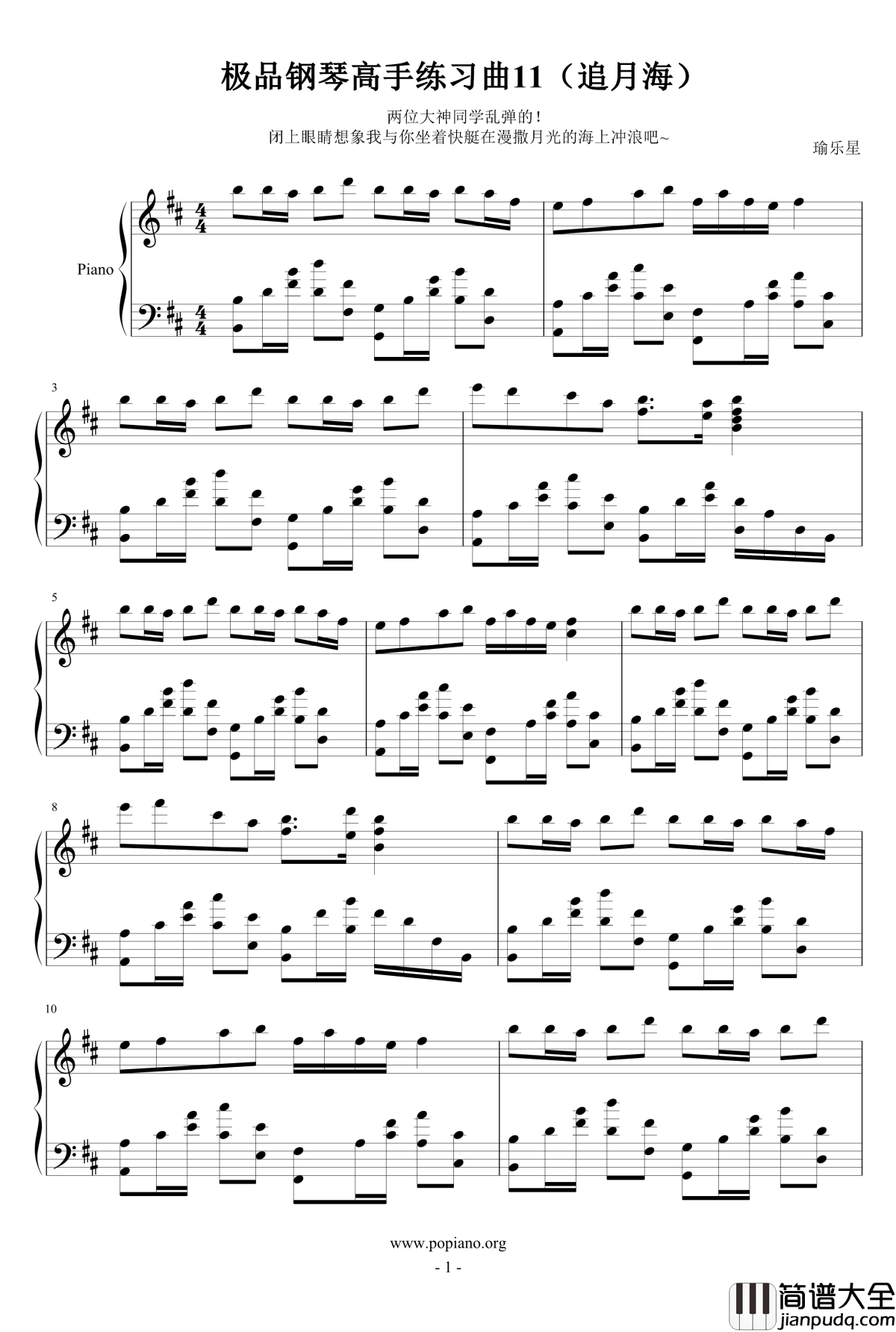 极品钢琴高手练习曲11钢琴谱_追月海_瑜乐星