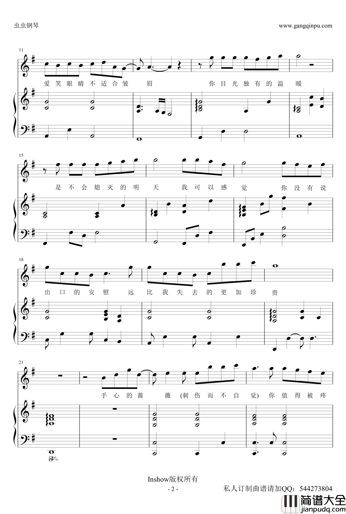 手心的蔷薇钢琴谱_附歌词弹唱谱_邓紫棋_林俊杰