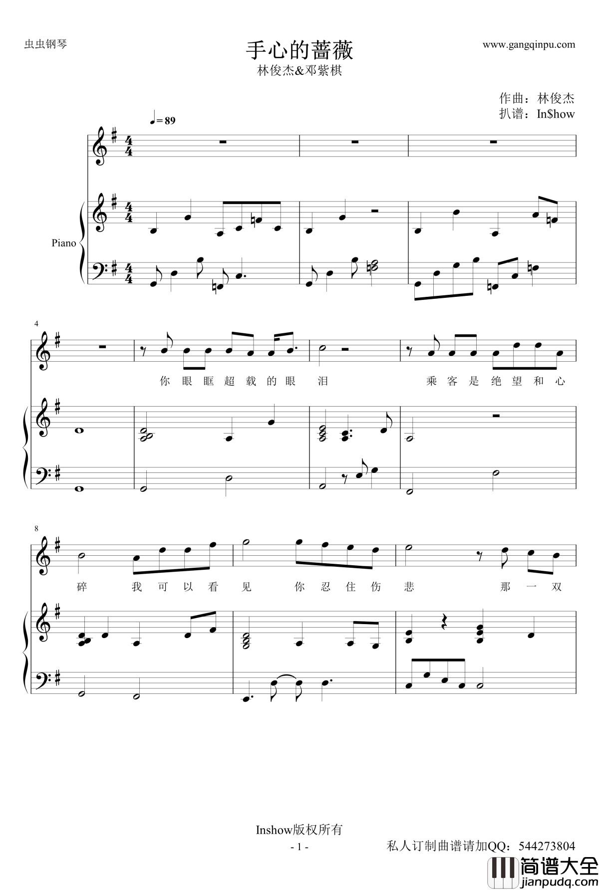 手心的蔷薇钢琴谱_附歌词弹唱谱_邓紫棋_林俊杰