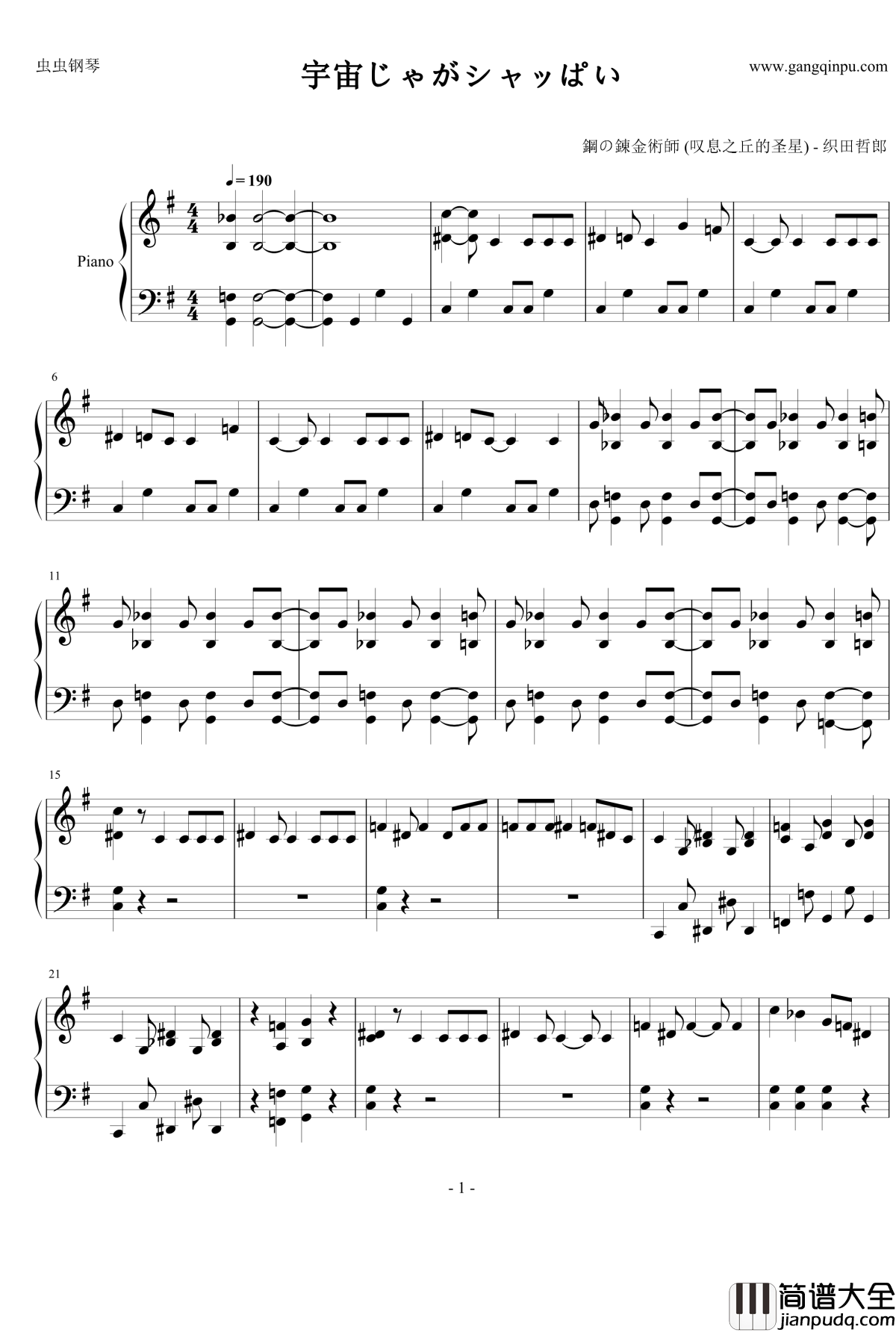 宇宙じゃがシャッぱい_钢之炼金术师_钢琴谱