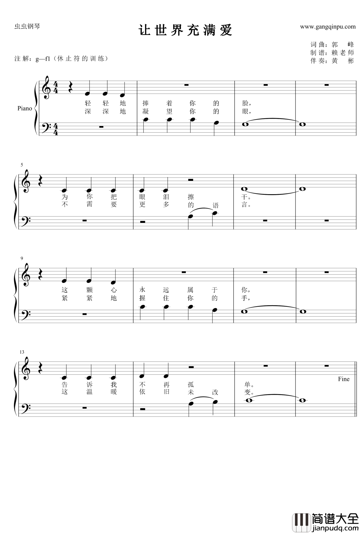 让世界充满爱钢琴谱_小蓓蕾组合