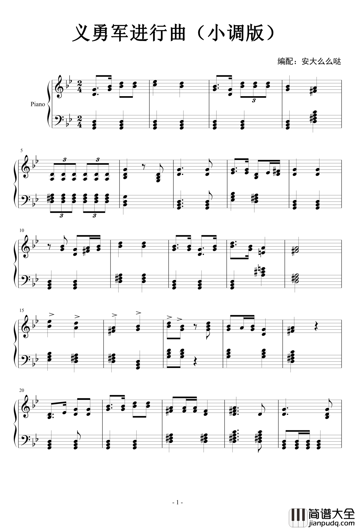 义勇军进行曲钢琴谱_小调版_聂耳