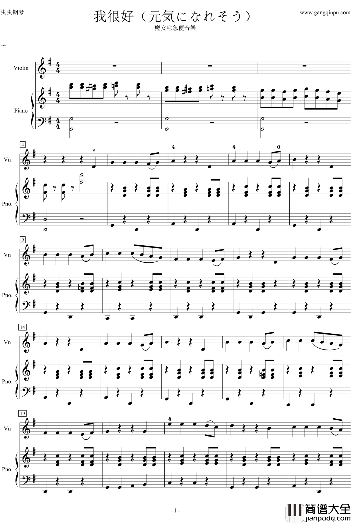 我很好钢琴谱_魔女宅急便音樂_元気になれそう_久石让
