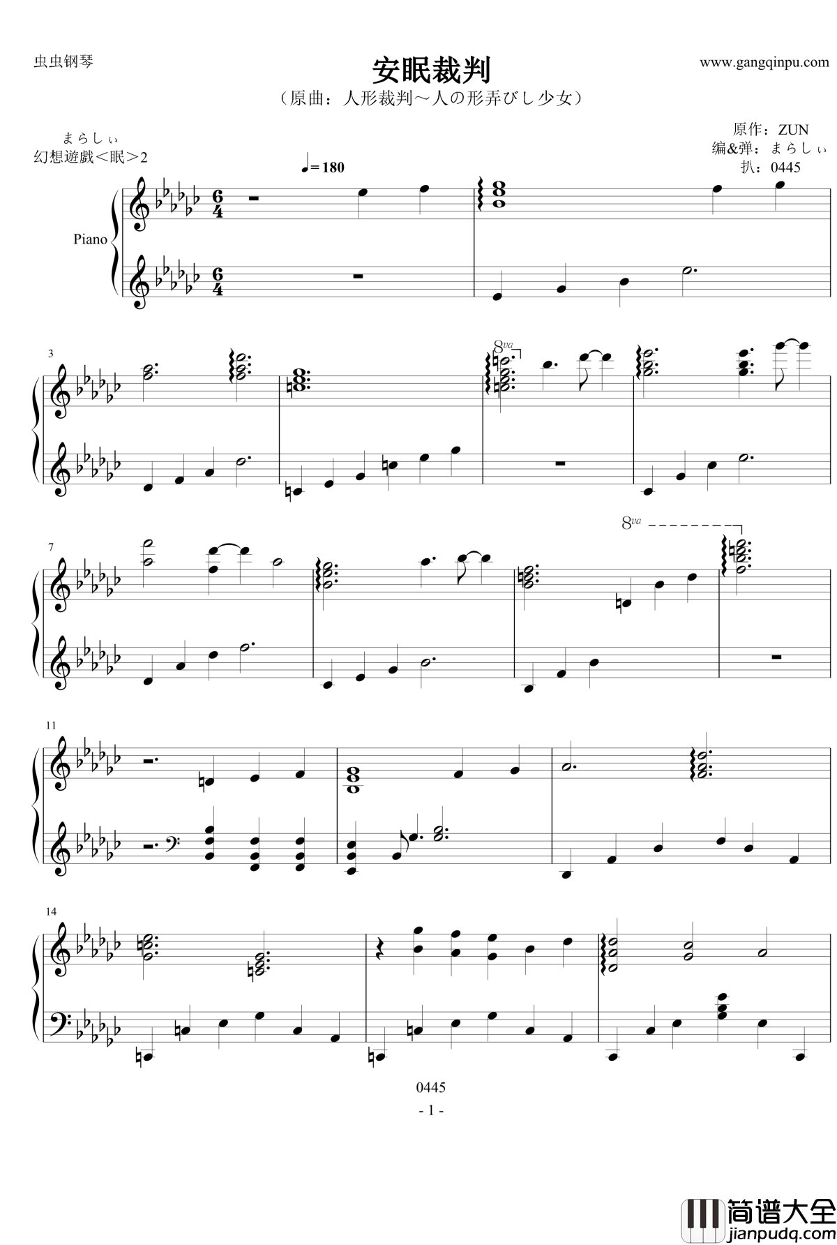 安眠裁判钢琴谱_东方_触手猴_东方project