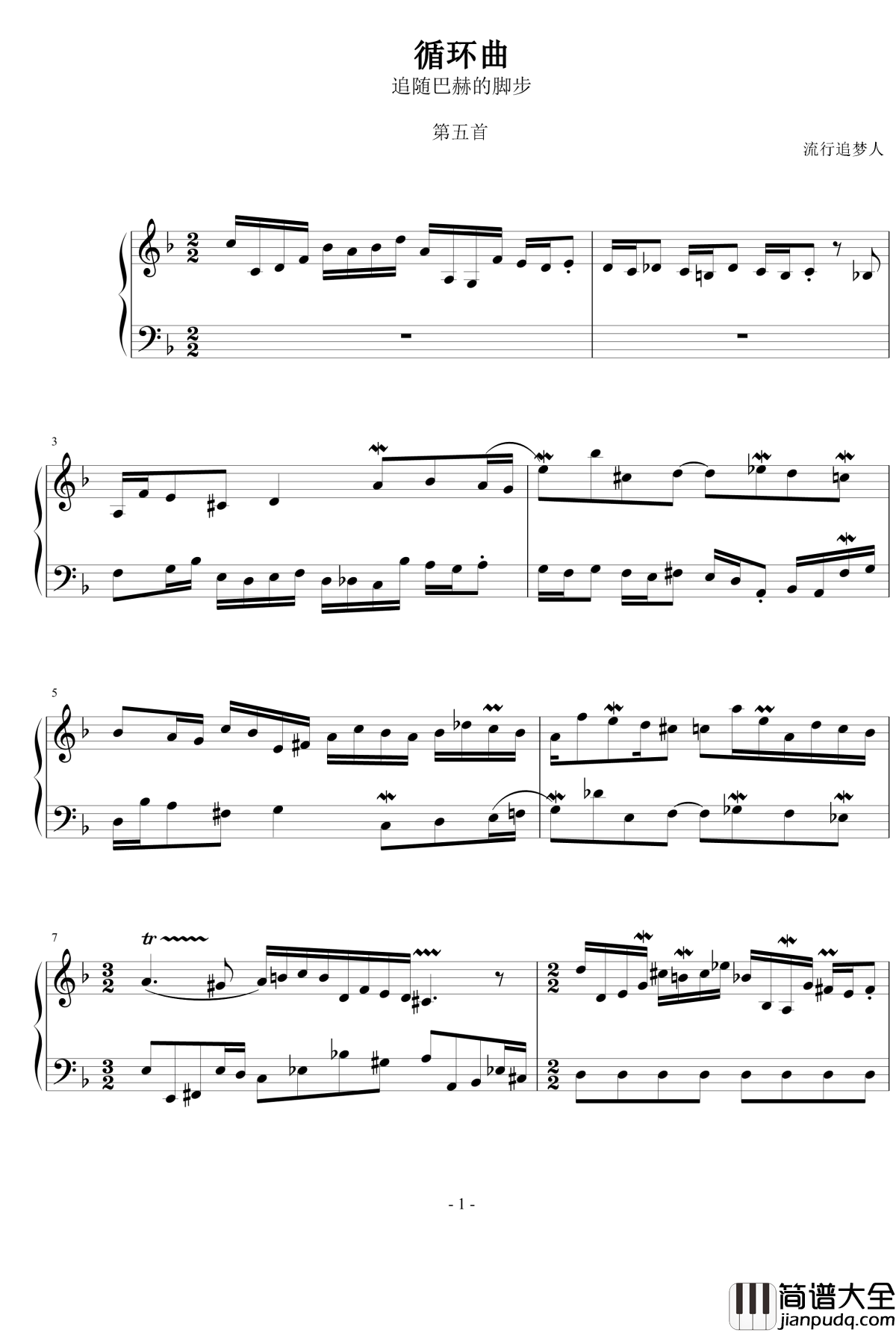 追随巴赫的脚步循环曲5钢琴谱_流行追梦人