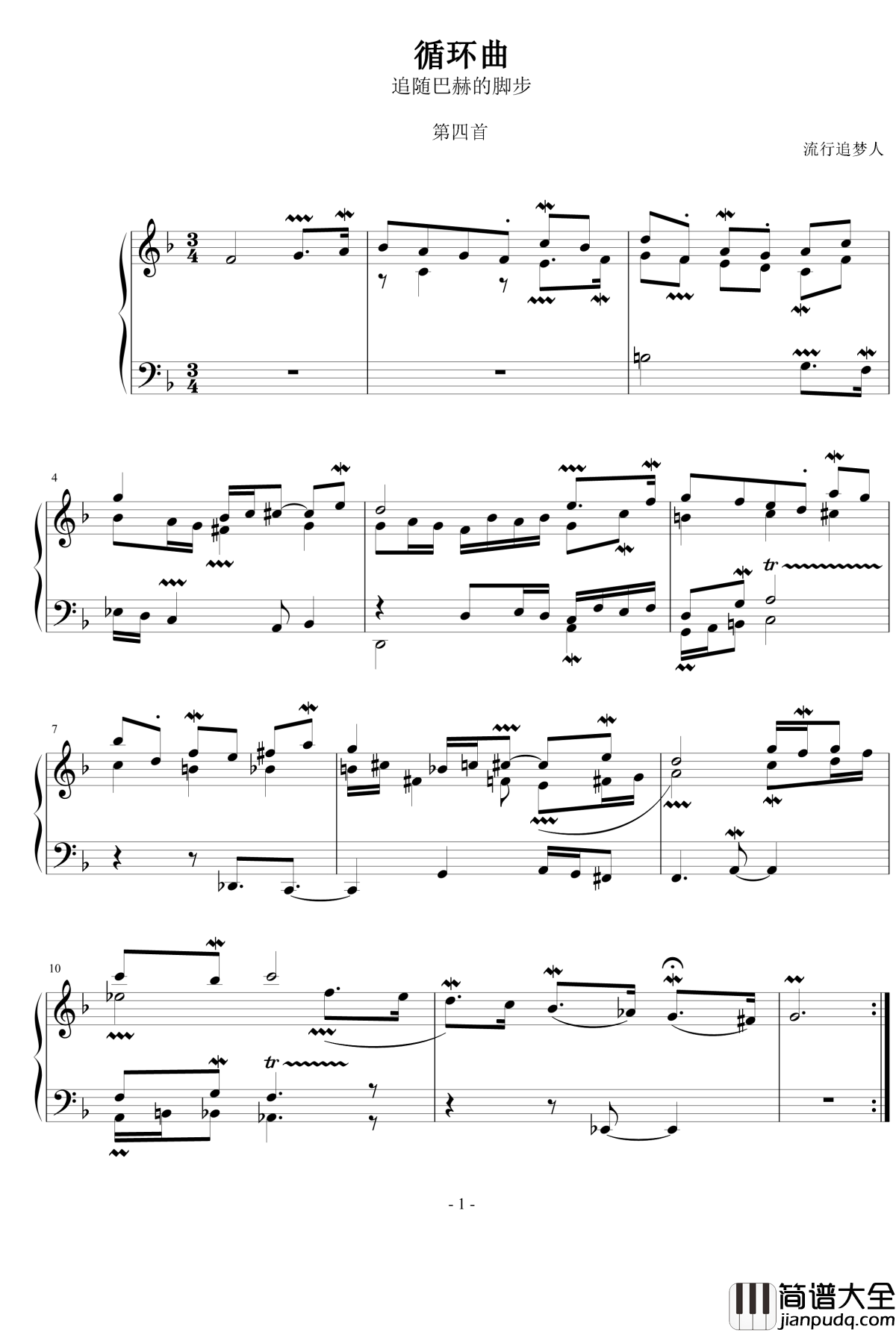跟随巴赫的脚步循环曲4钢琴谱_流行追梦人