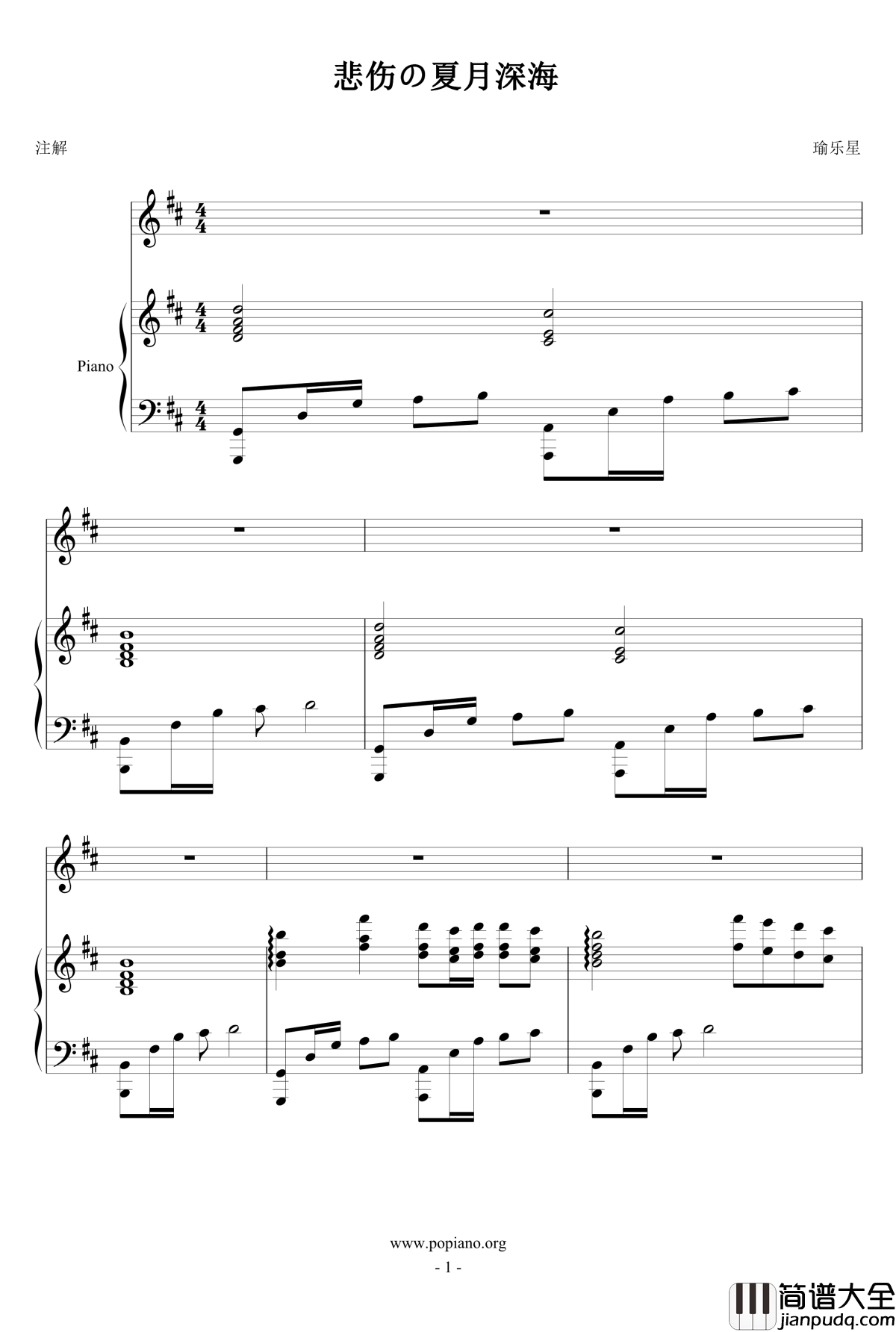 悲伤の夏月深海钢琴谱_瑜乐星