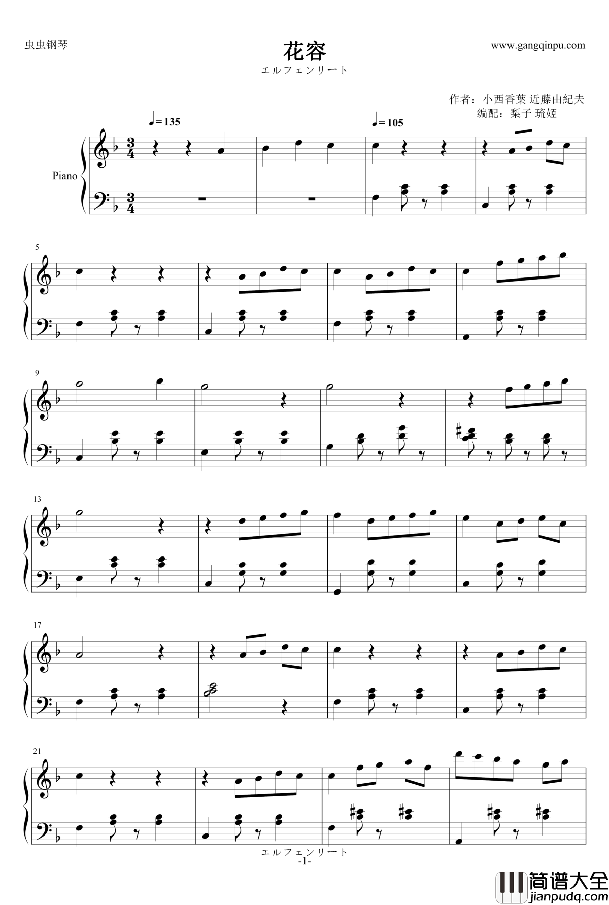 花容钢琴谱_妖精的旋律