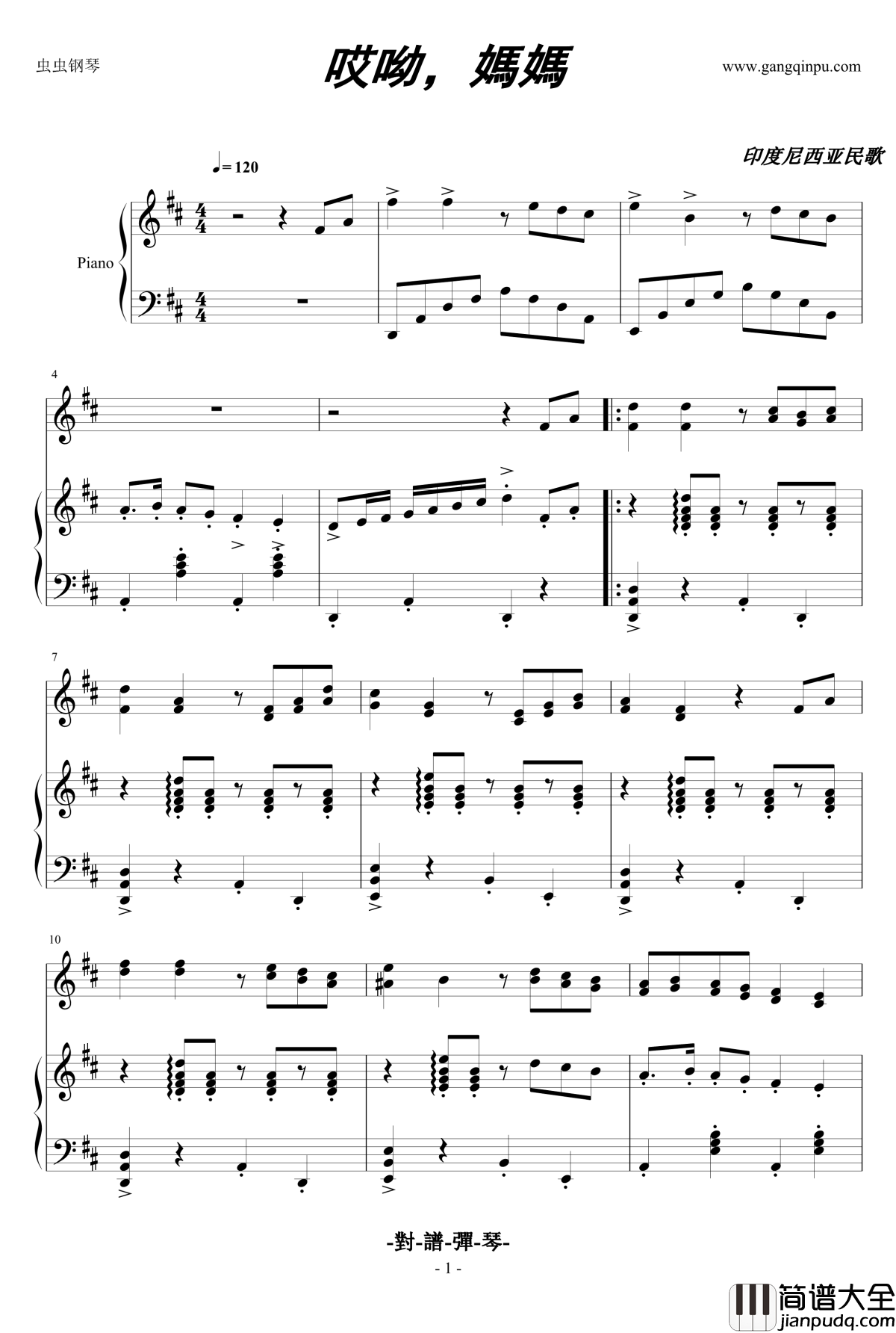 哎呦，妈妈钢琴谱__钢琴伴奏正谱_世界名曲