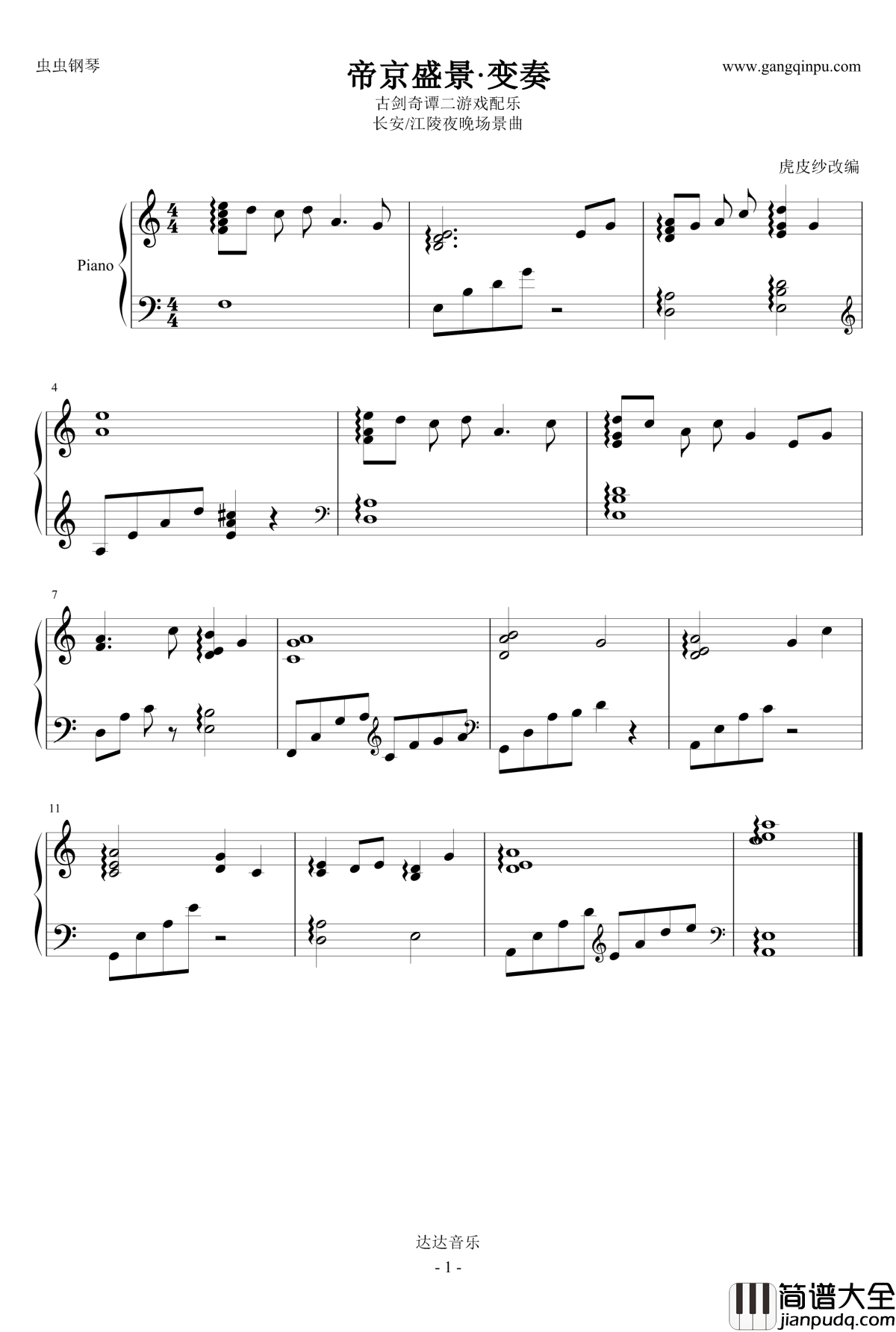 帝京盛景_变奏钢琴谱_古剑奇谭二